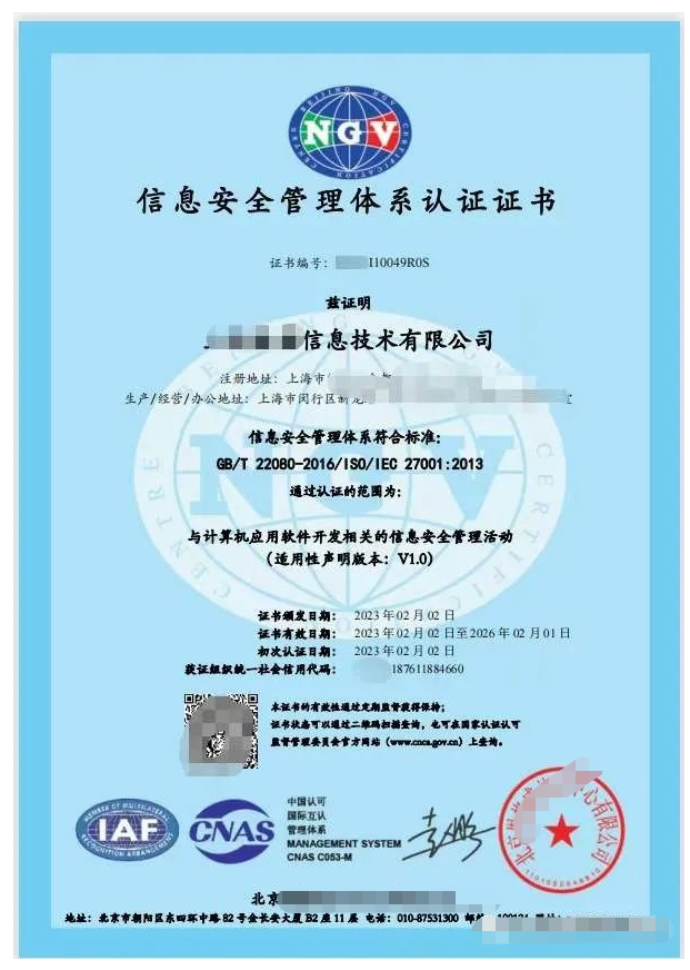 ISO27001認證證書
