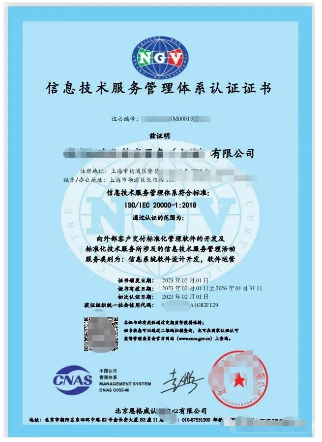 ISO20000認證證書