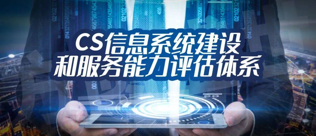 什么是信息系統(tǒng)建設(shè)和服務(wù)，能力體系級別劃分