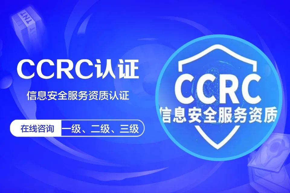 CCRC認(rèn)證