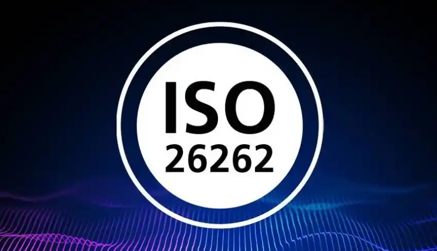 ISO26262認證